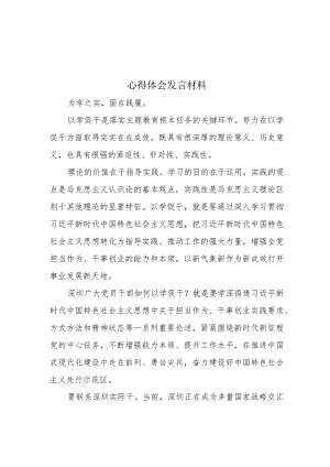 主题教育以学促干发言材料心得体会五篇合集.docx