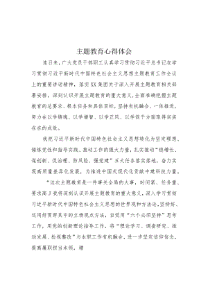 党支部学思想、强党性、重实践、建新功心得感悟合集.docx