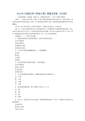 2023二建机电实务考试题.docx