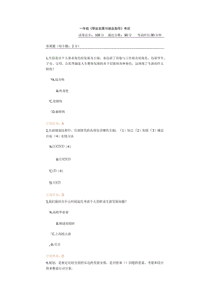 2023职业发展与就业指导试题及正确答案.docx