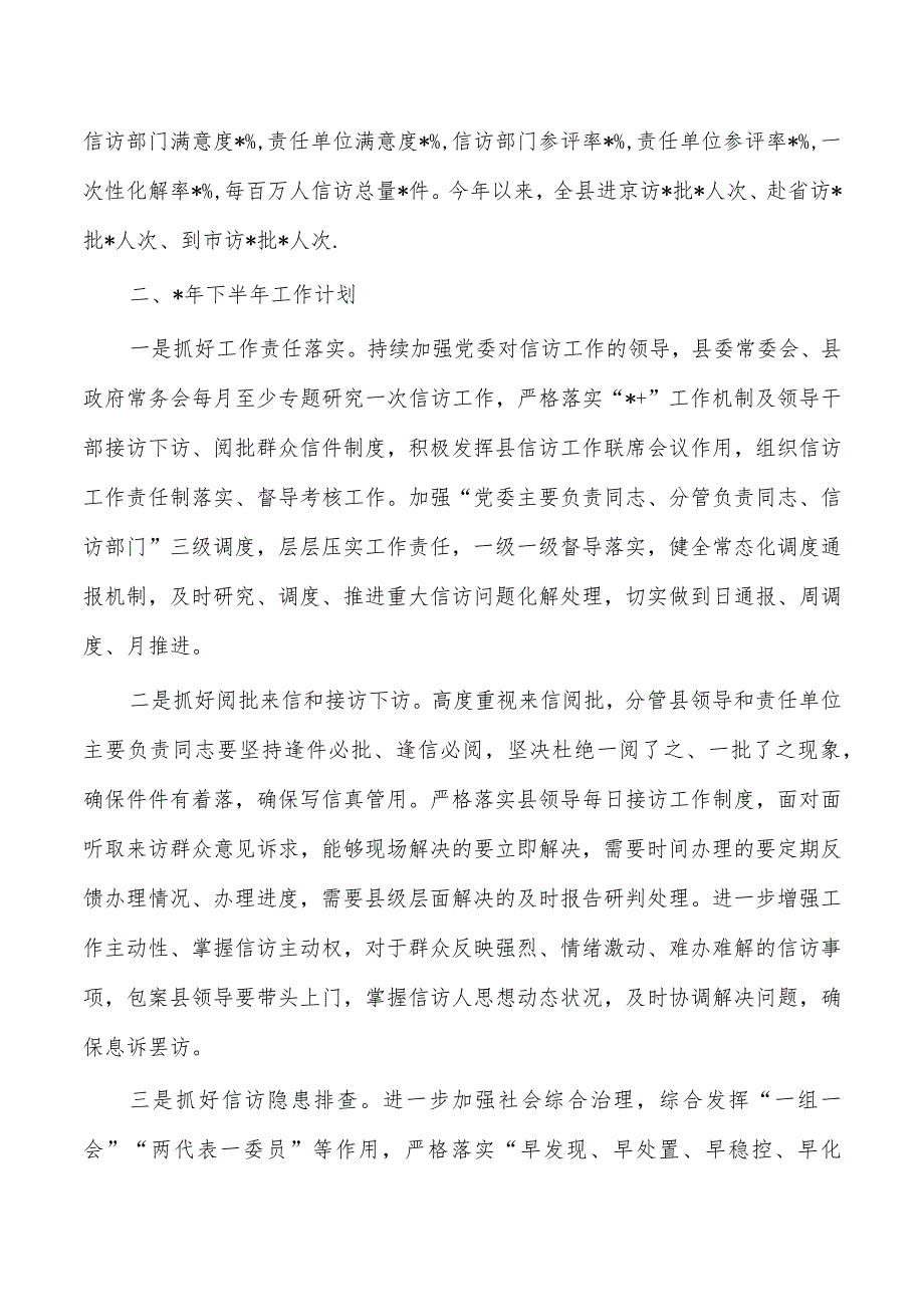 信访23年上半年工作总结.docx_第3页