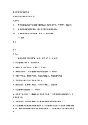 2023维修电工高级理论知识试卷---(含答案)[1]要点.docx