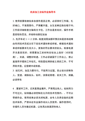 机床加工台钻作业指导书.docx