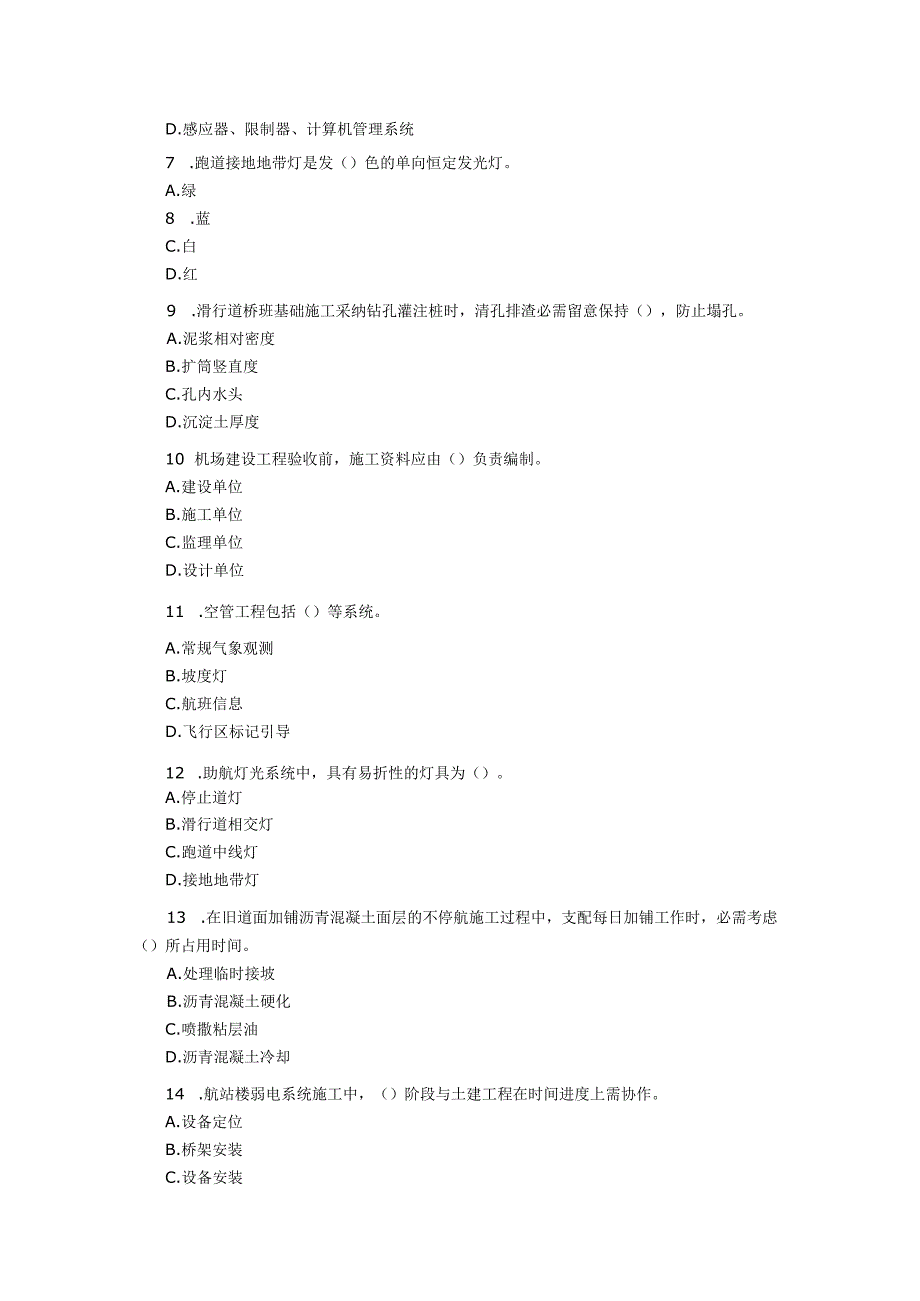 2023一级建造师民航机场工程复习题集及答案.docx_第2页