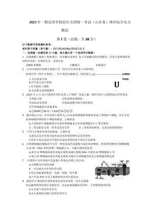 2023全国统一考试理科综合试题及答案(山东卷).docx
