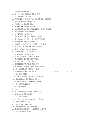 2023台湾省会计人员继续教育考试题库.docx