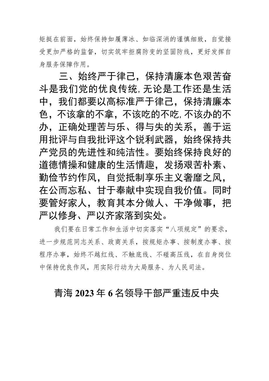 青海6名领导干部严重违反中央八项规定精神问题以案促改专项教育整治活动心得体会(精选7篇集锦).docx_第2页