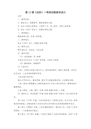 第12课《台阶》一等奖创新教学设计.docx