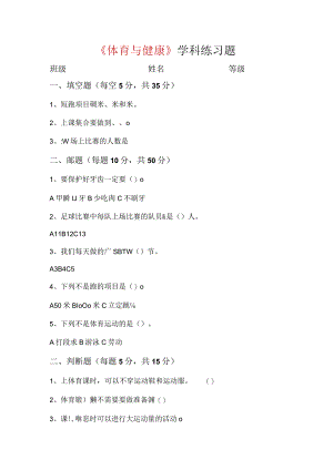 三年级第二学期期末体育试卷.docx