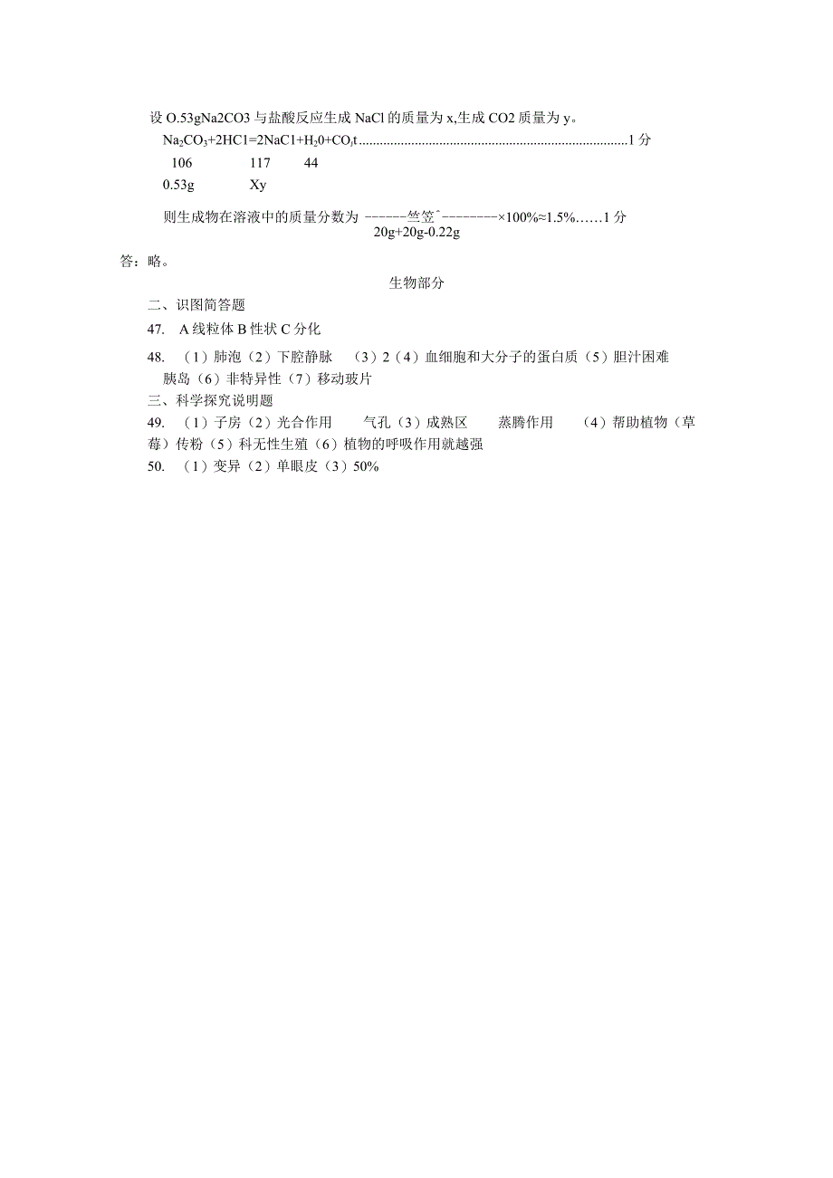 2023综理适应答案.docx_第2页