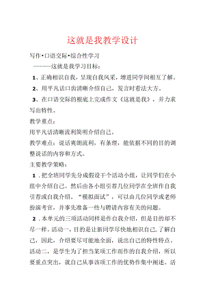 这就是我教学设计.docx
