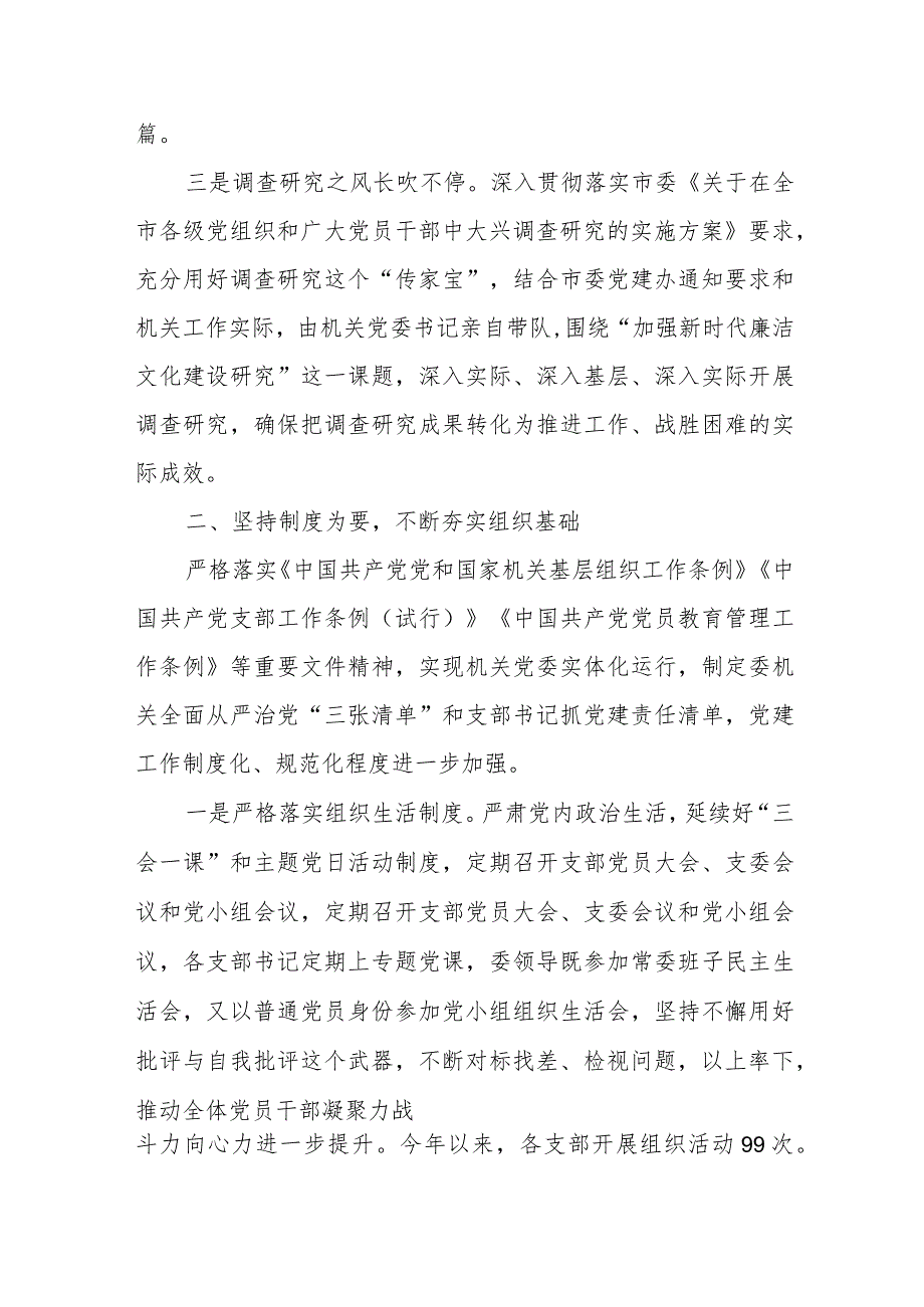 2023年上半年机关党建工作总结.docx_第2页