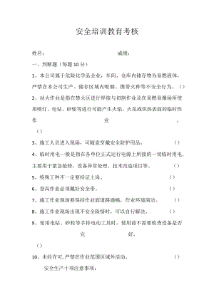 安全培训教育考核.docx