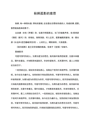 秋枫孤影的意思.docx