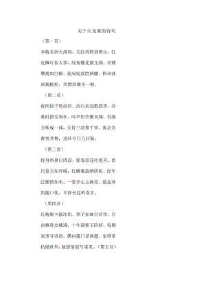 关于火龙果的诗句.docx