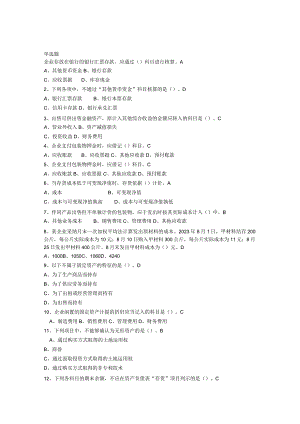 2023继续教育基础会计知识(上)练习题.docx