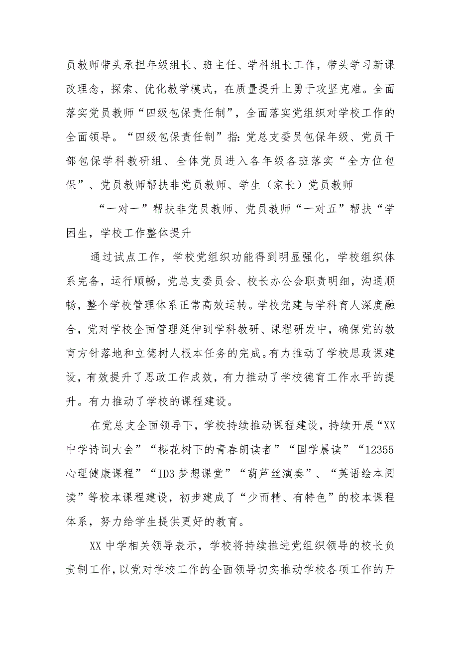 2023年建立中小学校党组织领导的校长负责制情况总结典型经验材料精选（共八篇）.docx_第3页