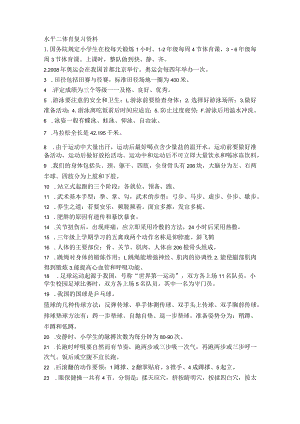 三、四年级体育复习资料.docx