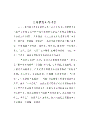 党员2023学思想、强党性、重实践、建新功心得体会5篇优选.docx