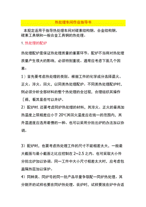 热处理车间作业指导书.docx