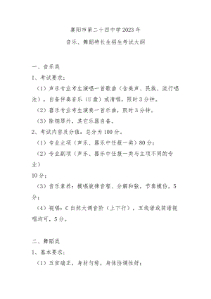 襄阳市第二十四中学2023年.docx