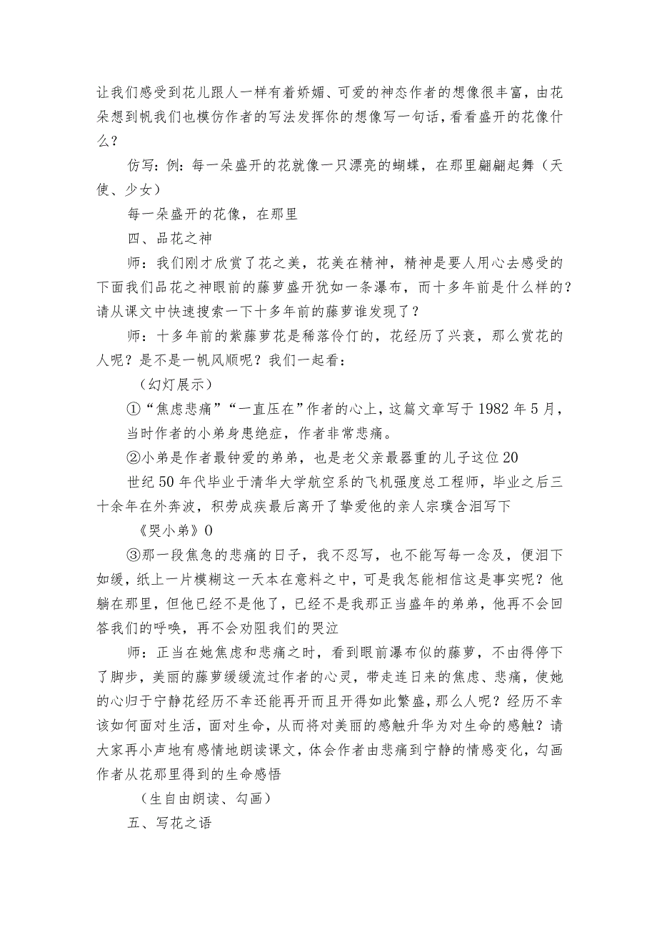 第18课《紫藤萝瀑布》一等奖创新教学设计 部编版七年级下册.docx_第3页