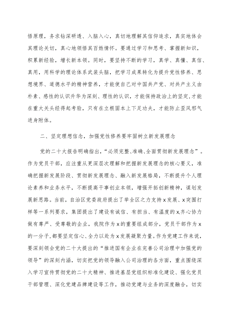 解放思想大讨论研讨心得体会范文（四篇）.docx_第2页