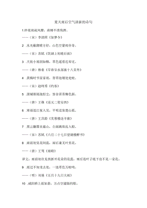 夏天雨后空气清新的诗句.docx