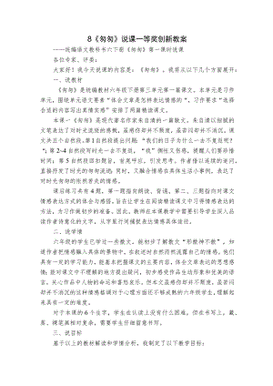 8《匆匆》说课一等奖创新教案.docx