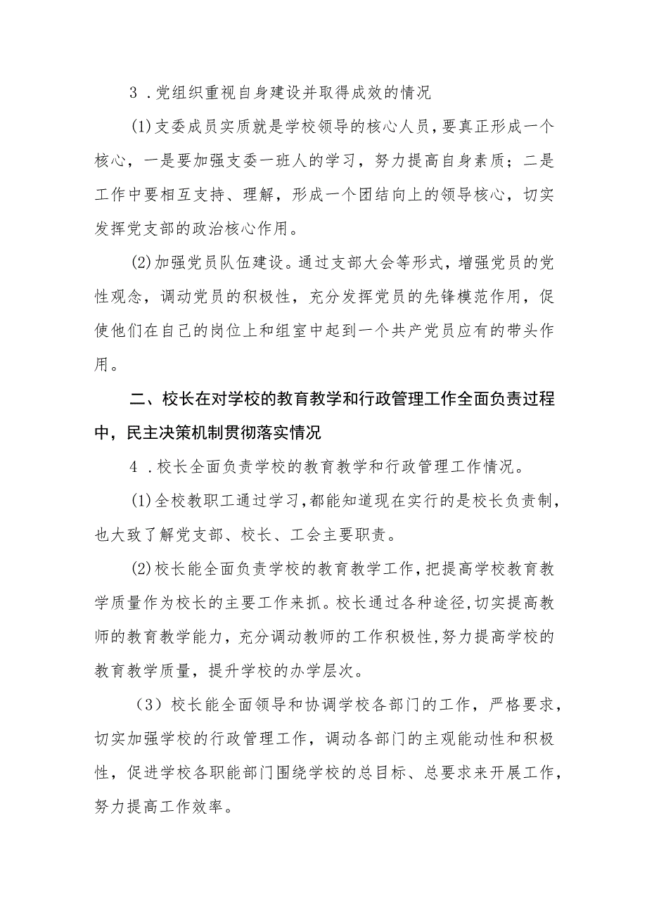 2023推进建立中小学党组织领导下的校长负责制工作情况总结汇报(精选八篇).docx_第3页