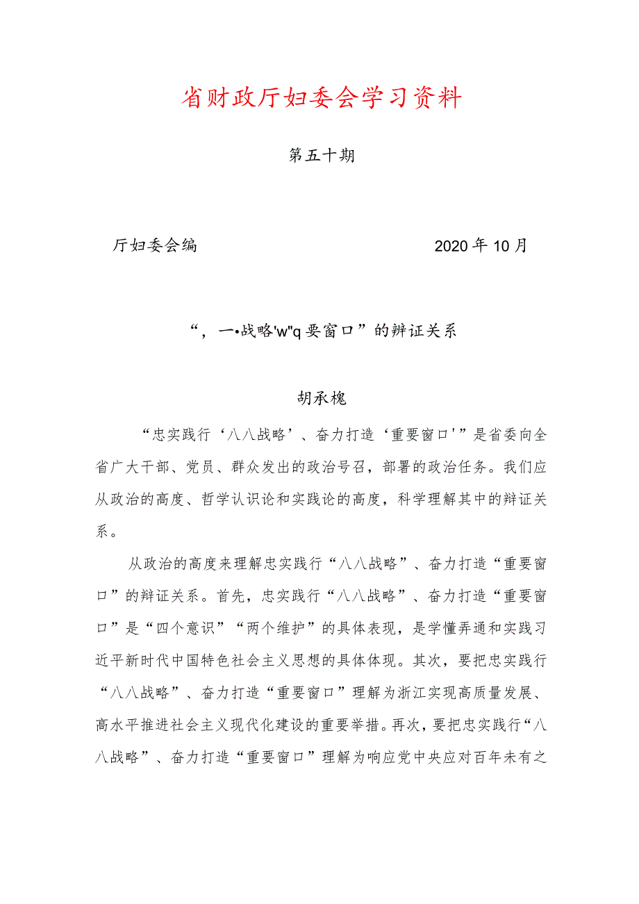 省财政厅妇委会学习资料.docx_第1页