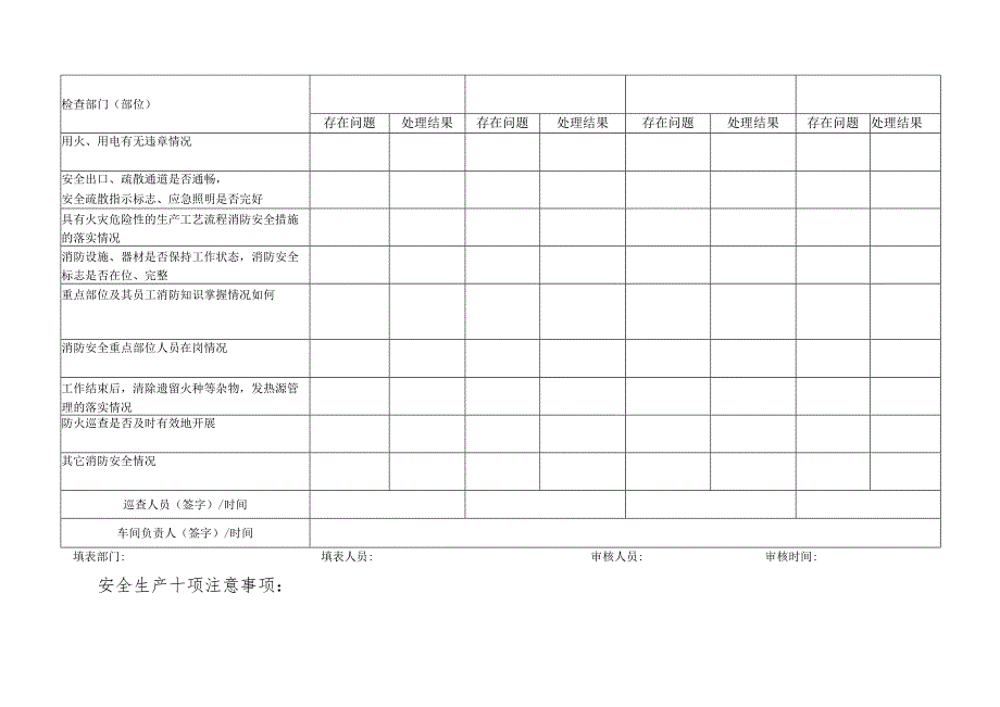 防火巡查记录表.docx_第2页