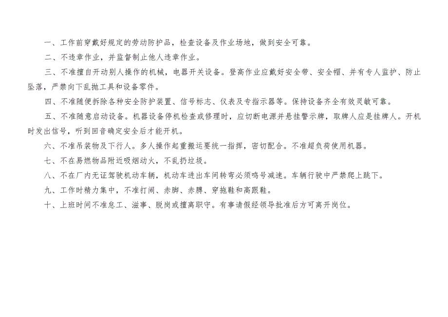 防火巡查记录表.docx_第3页