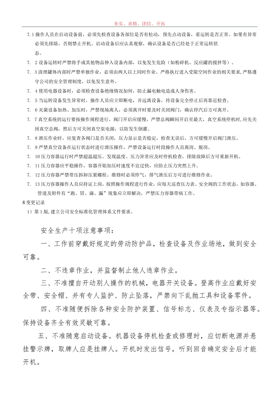设备安全管理制度.docx_第2页