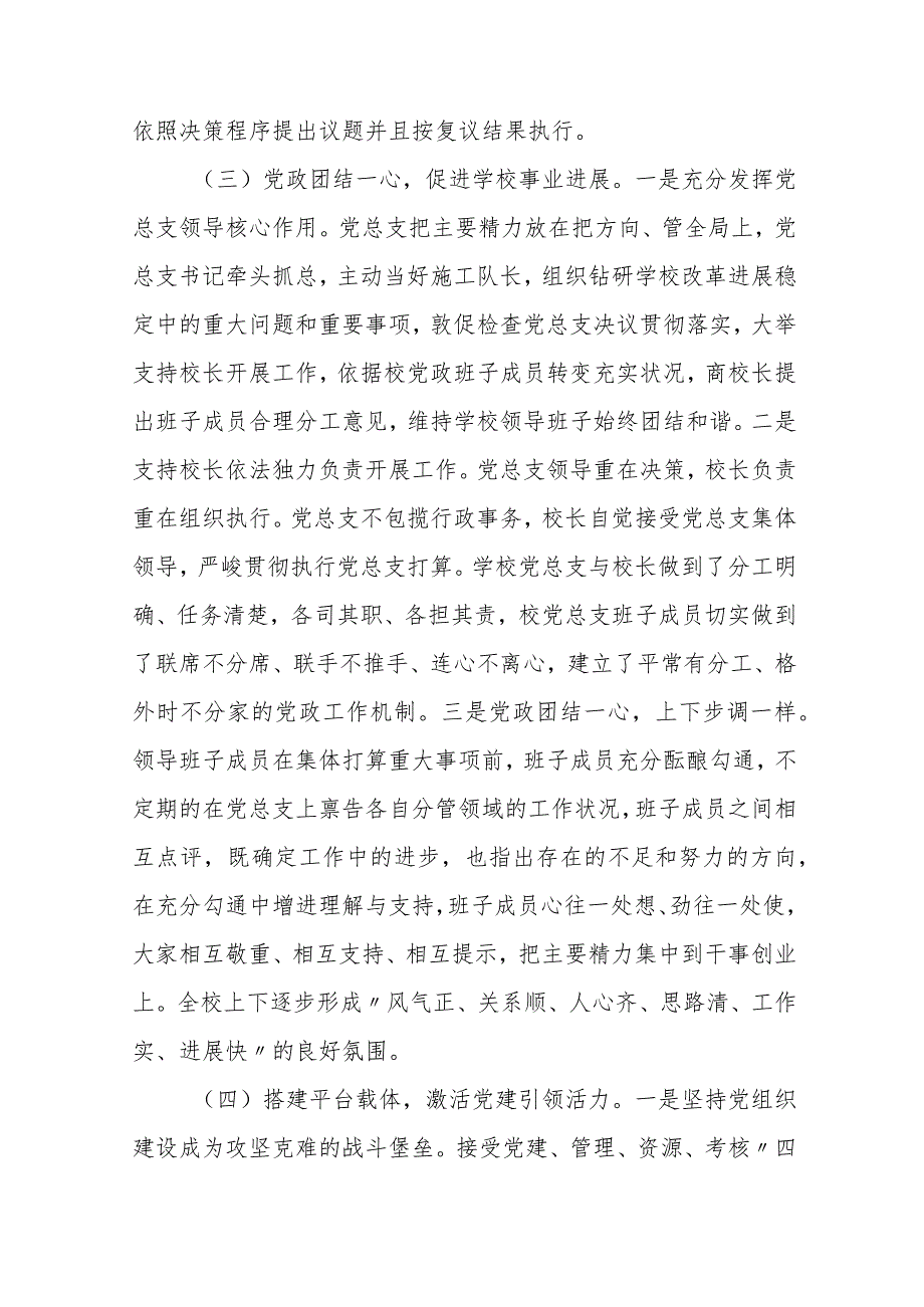 2023学校彻执行党组织领导下的校长负责制情况自查报告最新版8篇合辑.docx_第3页