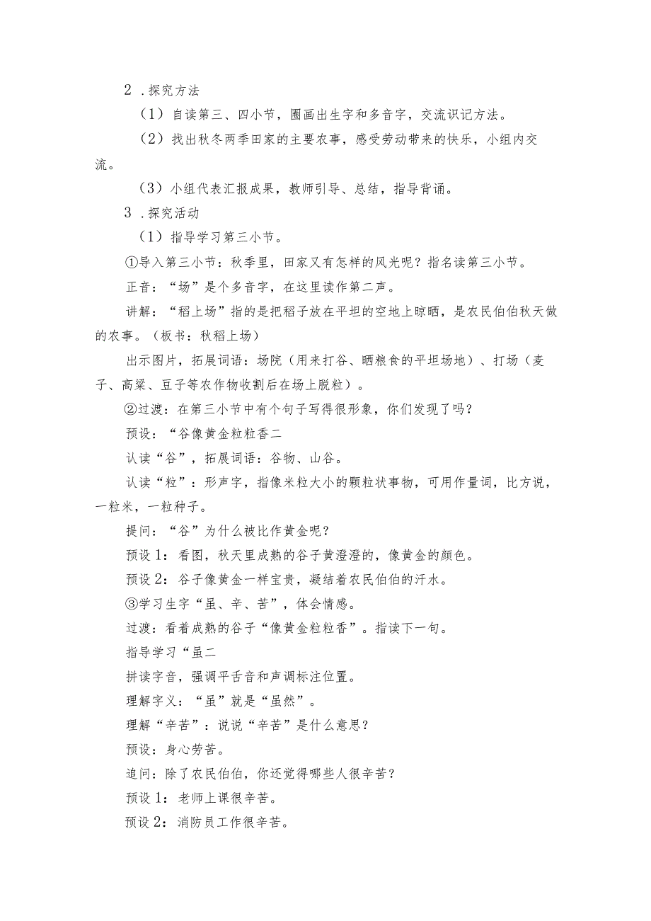 4、田家四季歌第2课时精品一等奖创新教案.docx_第2页