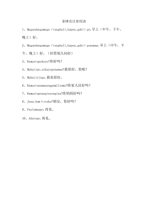 菲律宾日常用语.docx