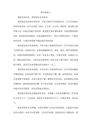 神奇的做文.docx