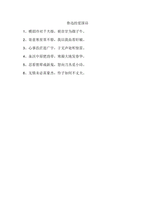 鲁迅的爱国诗.docx