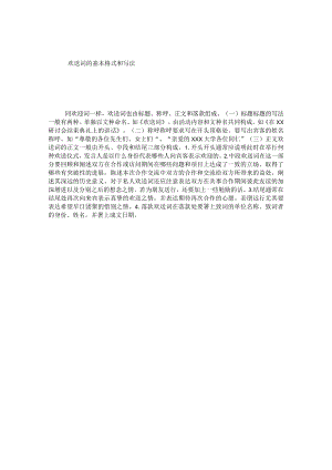 欢送词的基本格式和写法.docx
