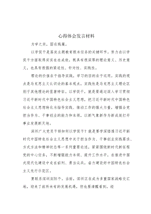 党课主题教育以学促干心得体会(精选）.docx