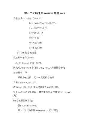 2023通信工程专业作业中级.docx