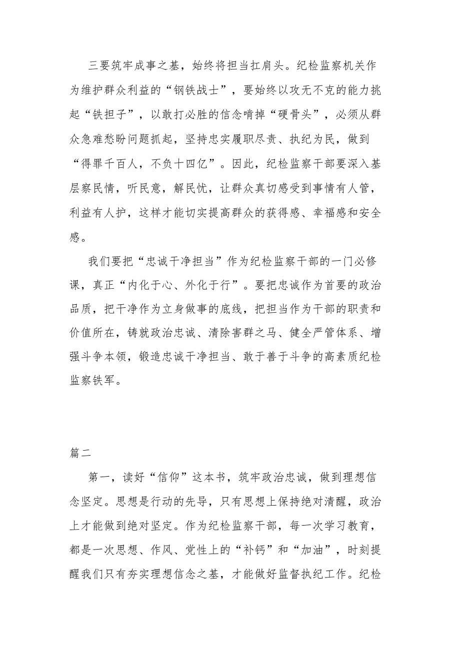 2023纪检监察干部工作心得体会(共二篇).docx_第2页