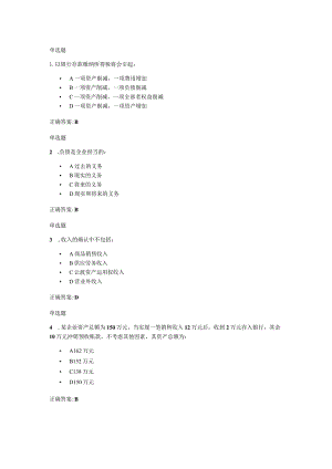 2023会计学基础在线答案.docx