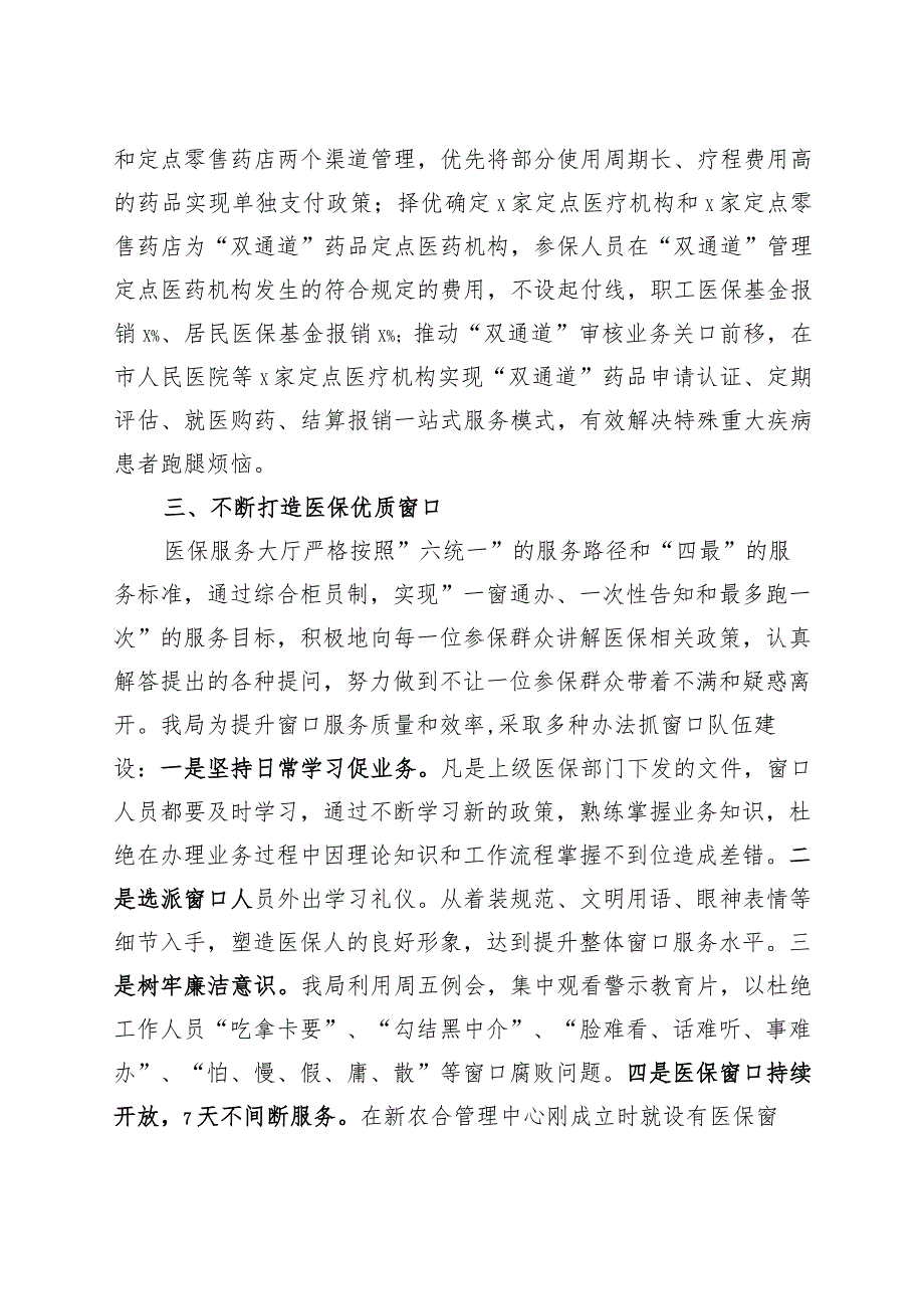 市医疗保障局2023年上半年城乡居民大病医疗保障工作总结（汇报报告）.docx_第3页