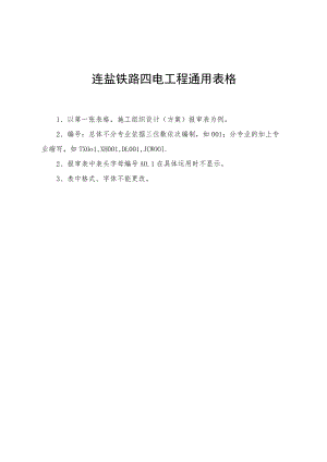 连盐铁路四电工程通用表格报审表.docx