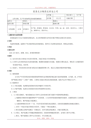 生产作业场所危害因素检测制度.docx