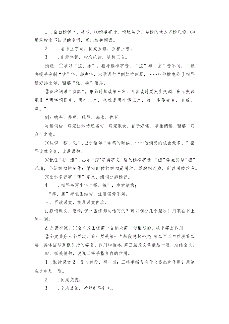 22 手指一等奖创新教案（共2个课时）.docx_第2页