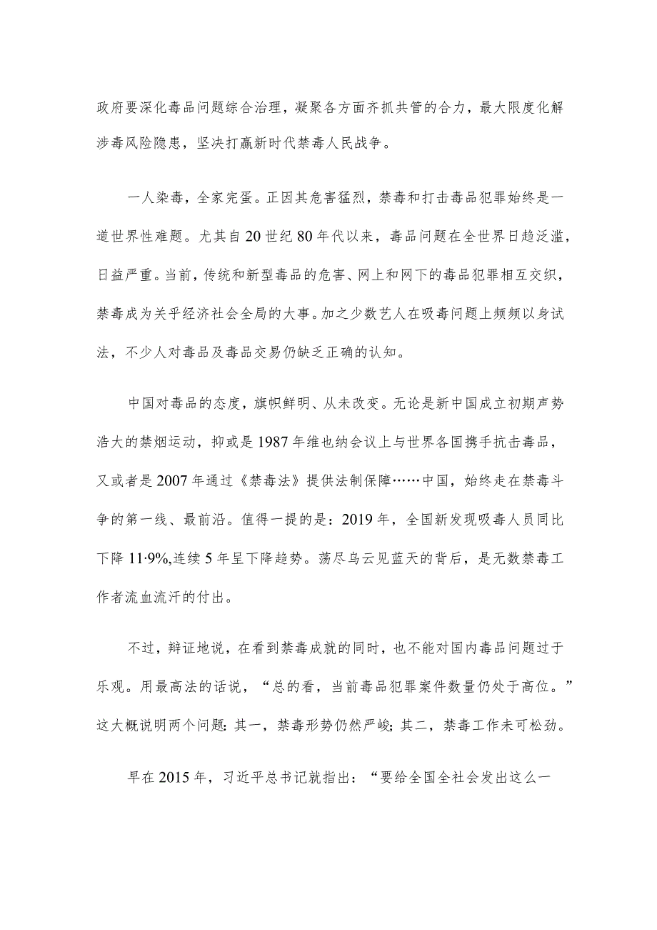 第36个国际禁毒日“健康人生、绿色无毒”心得体会.docx_第2页