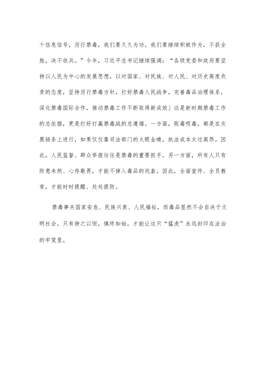 第36个国际禁毒日“健康人生、绿色无毒”心得体会.docx_第3页